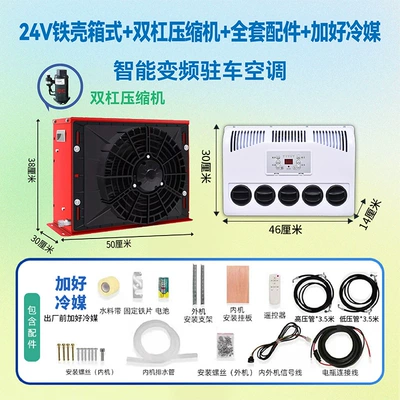 Automotive air conditioning, Large Truck Electric Variable Frequency - 24v-red-iron-box-double-cylinder-compressor-added-refrigerant-full-set-of-accessories
