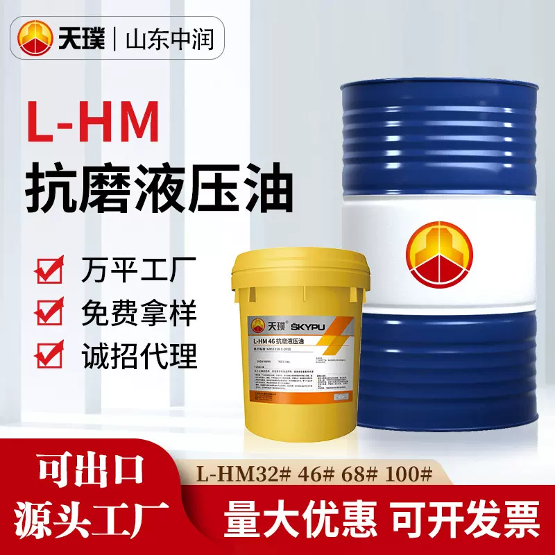 工厂现货46号抗磨液压油l-hm工业润滑油机械设备润滑油200L液压油