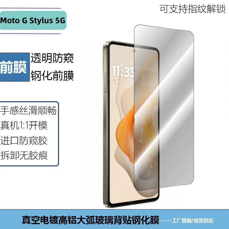 Защитная пленка для смартфона Moto G Stylus 5G: закаленная, антишпион, отпечаток пальца разблокировка, HD-глянцевое стекло антишпион защитная пленка