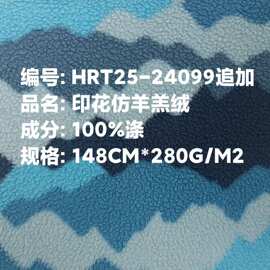 印花仿羊羔绒面料100%涤纶颗粒绒秋冬加厚毛绒布家居服抱枕地毯
