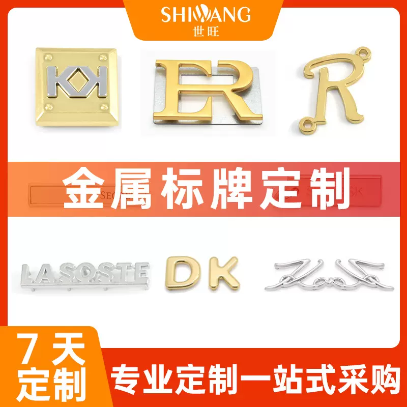 厂家电镀定制锌合金压铸字母唛铭牌箱包皮具五金配件logo金属标牌