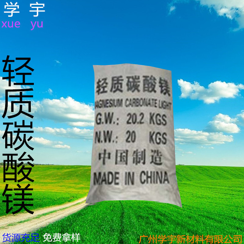 长期批发轻质碳酸镁41% 湖南轻质碳酸镁45%