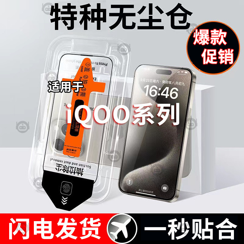 iQOO12/11S/10 強化フィルム Z8Z7Z6X フルスクリーン防爆 u5e ダストフリーキャビン携帯電話保護フィルム Neo9pro|undefined