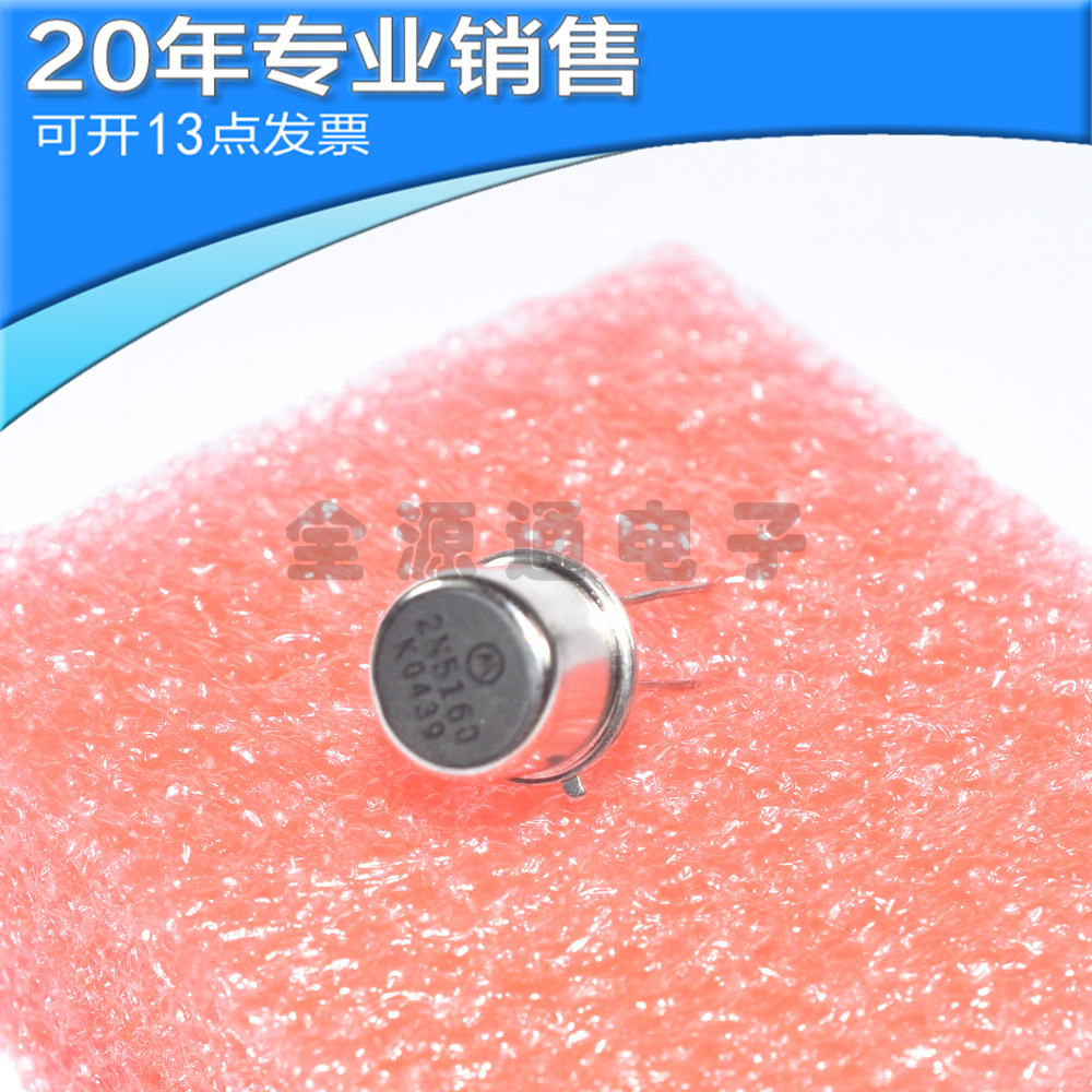 全新 2N5160 小功率三极管 40V 0.4A CAN3 MOT 小铁帽封装