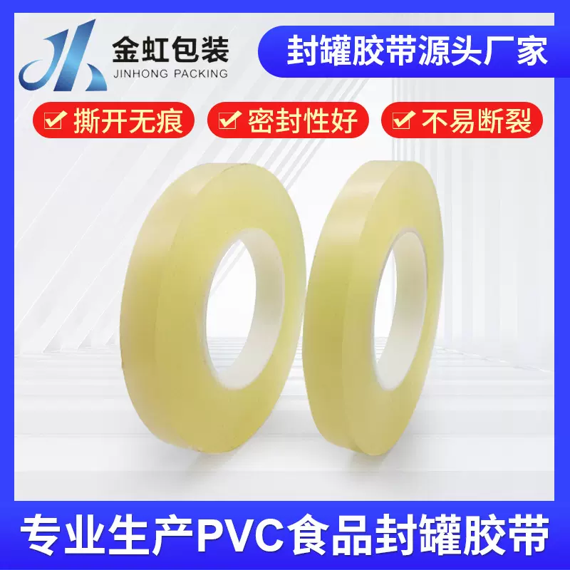pvc透明无痕食品盒封罐胶带茶叶月饼铁盒密封胶带冷藏室正常使用