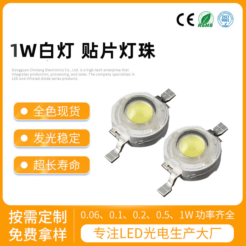 1W大功率灯珠 三安白灯贴片led灯珠正白光仿流明灯珠厂家直销|undefined
