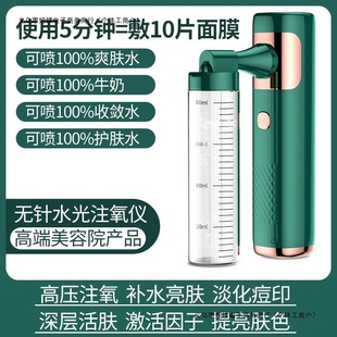 Spray hydrating nano beauty instrument oxygen injection facial home handheld instrument salon portable high pressure import and postage