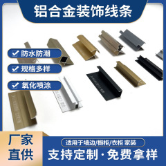 铝合金碳晶板工字线收口拼接线5厘8厘护墙卡条腰线灯带阳角装饰线
