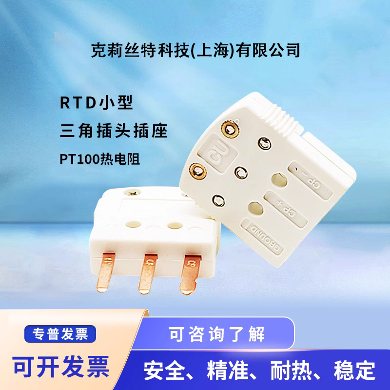 U型三芯PT100插头插座三脚MTP-U-M/F白色公母热电阻RTD插头插铜脚