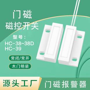 Door Magnetic Switch Alarm Magnetically Controlled Sensor Anti-Theft Device Surface-Mounted Window Wood Household Wired Reminder Cross-Border Normally Open and Normally Closed