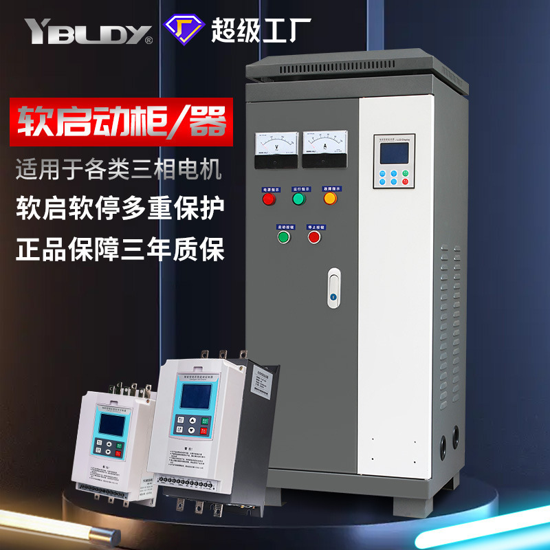 Three-phase intelligent online soft starter/cabinet 22/30/45/55/75kw motor water pump bypass soft starter cabinet