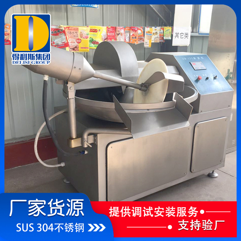 得利斯125型变频调速斩拌机 鱼豆腐斩拌机  肉馅饺子馅变频斩拌机