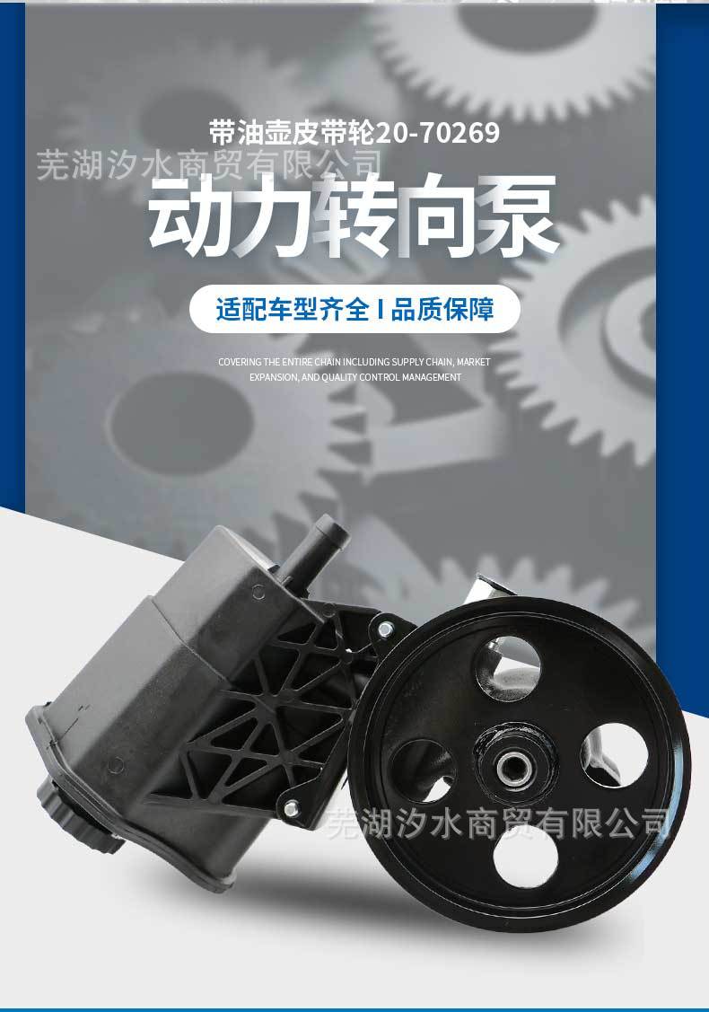 Car Power Steering Pump with Oil Pot Pulley 20-70269
