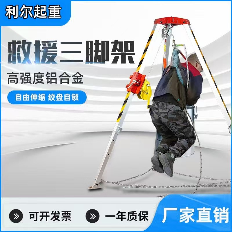 消防应急救援三脚架货物装卸铝合金可伸缩探洞电动井口三脚支架