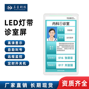 安卓医院诊室显示屏LED灯智能分诊叫号一体机科室门口排队窗口屏-阿里巴巴