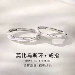 メビウスの輪 カップルリング 女性用 ニッチ巻きリング メンズ バレンタインデー ギフト ガールフレンド用