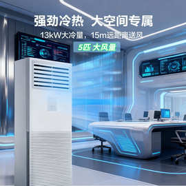 海尔空调立式柜机空调KFRd-120LW/5YAF82 5匹变频空调380V