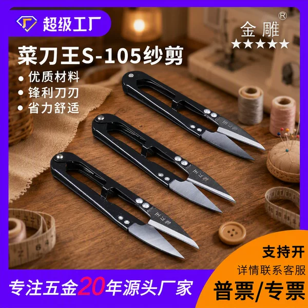 Cabbage King S-105 Yarn Shear Sewing Shear Thread Shear Cross Stitch Shear DIY Shear Cloth Shear Household Scissors