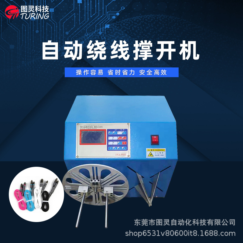 自动橡皮筋捆扎机套皮筋机 数据线绕线套橡皮圈机自动绕线撑开机