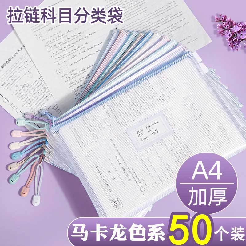 50个装批发A4加厚学生网格拉链袋办公资料文件袋防水透明试卷收纳