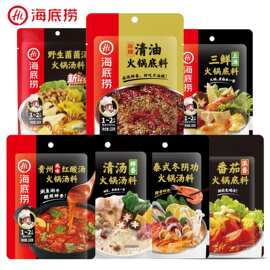 海底捞火锅底料1-2人菌汤番茄麻辣小火锅涮羊肉麻辣烫串串香冒菜