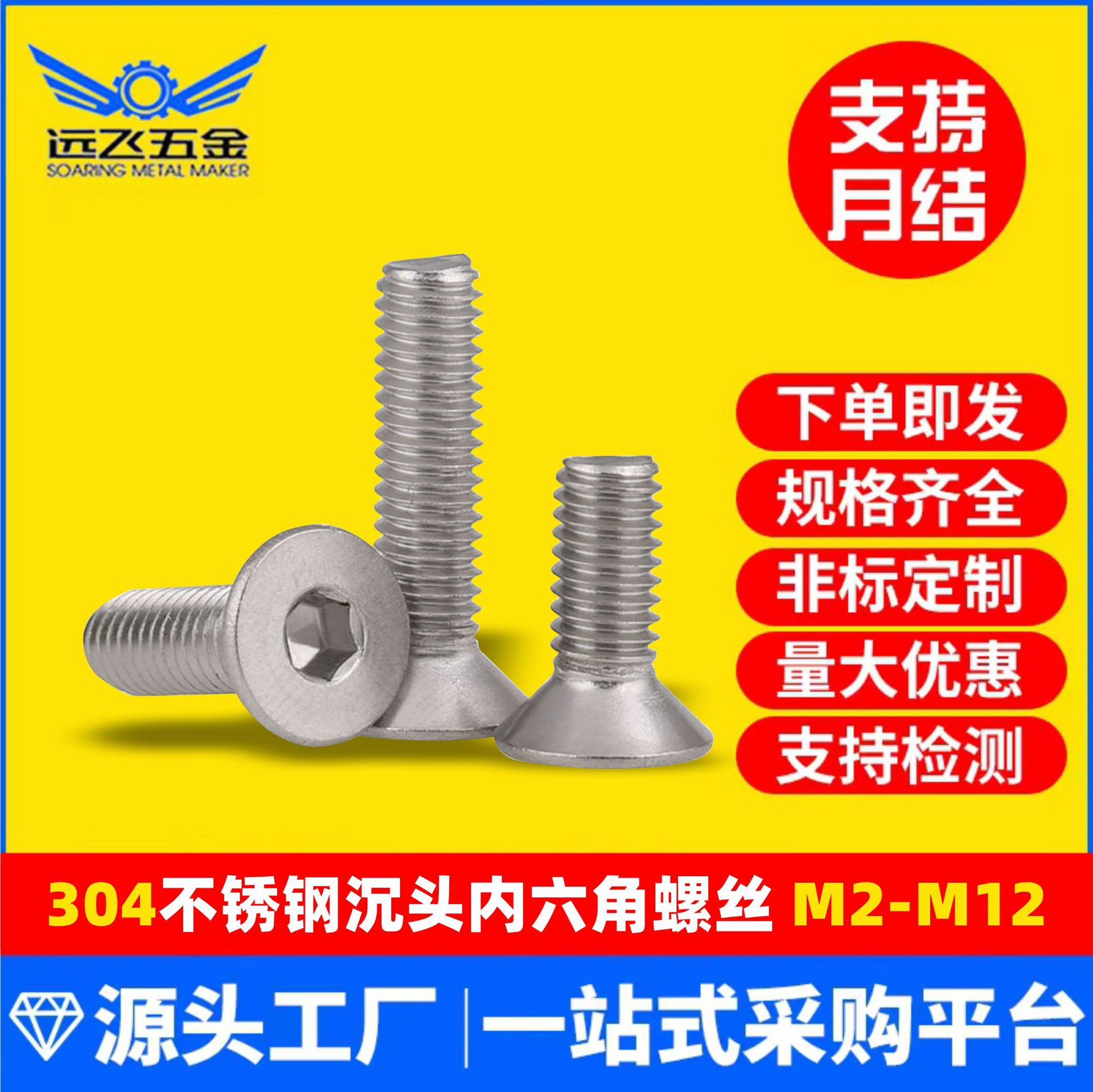 304不锈钢沉头内六角DIN7991平头螺钉平尾机丝现货平杯螺丝钉M2-8