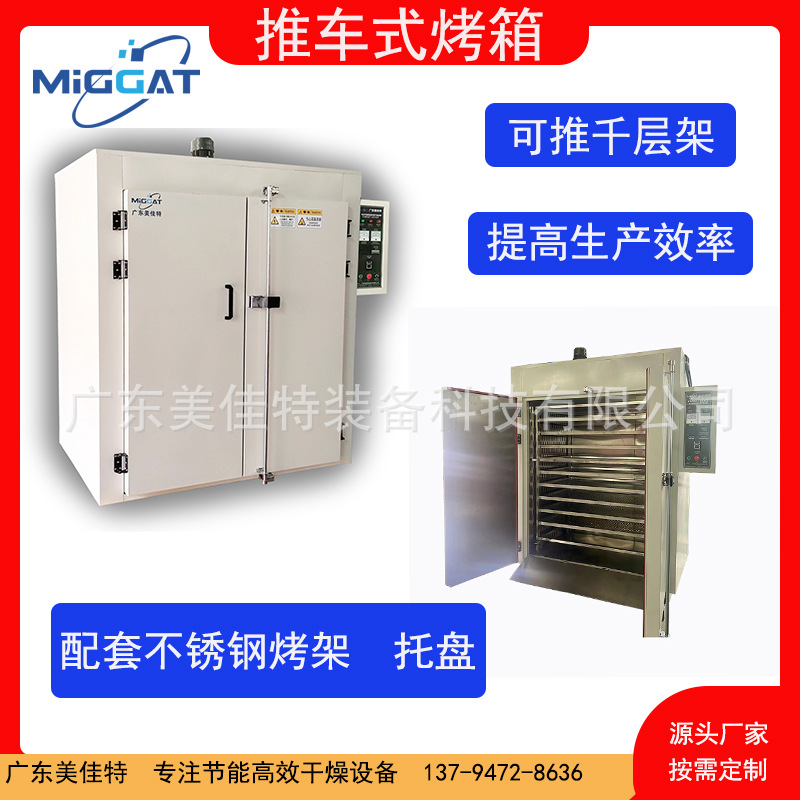 热风循环烘箱 落地式工业烘箱 可推千层架 双门工业烤箱
