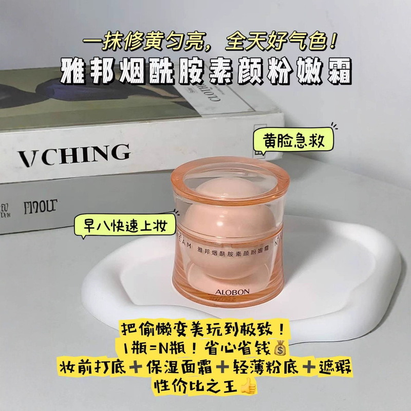 烟酰胺素颜粉嫩霜一抹提亮匀亮肤色超自然懒人速妆|undefined