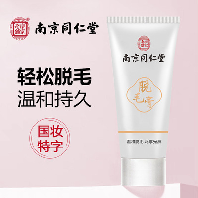 Manufactor Nanjing Tongrentang Depilatory creams whole body Moderate Epilation Mao never stimulate fast lady