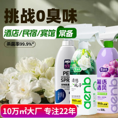 イオンベイ芳香剤ホテルB&Bホテル消臭剤寝室バスルーム長期持続香り消臭スプレー