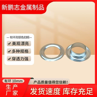 厂家定制气眼纽扣10mm亮银色扣眼服装展架档案袋条幅旗帜布鸡眼扣