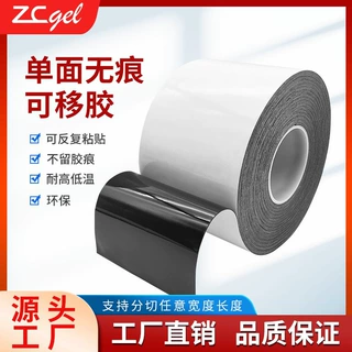 无痕可移胶卷材 纳米双面胶卷 不残胶自粘胶带0.2-2.5毫米厚度