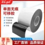 不残厚度双面无痕胶带