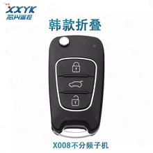 X008子机 韩款折叠款子机 遥控器对拷 X008芯兴汽车钥匙 不分频率