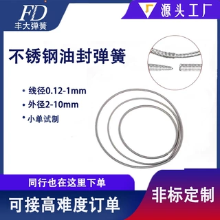 弹簧钢油封弹簧环形弹簧密封圈拉簧制袋机配件定做大直径精密弹簧