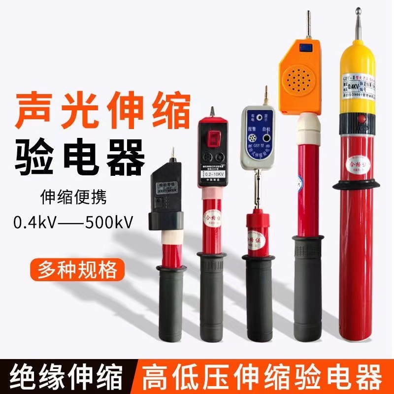 10kv测电笔验电器声光棒状伸缩型 高压验电器电工语音验电器