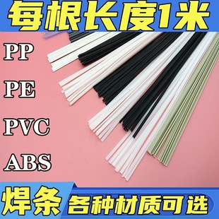 Plastic welding rod PP welding rod PE PVC ABS PPR PVC hot melt welding car bumper plastic welding rod
