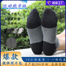 加厚毛巾底跑步袜防滑精梳棉袜吸汗透气运动徒步袜地板袜厂家直供