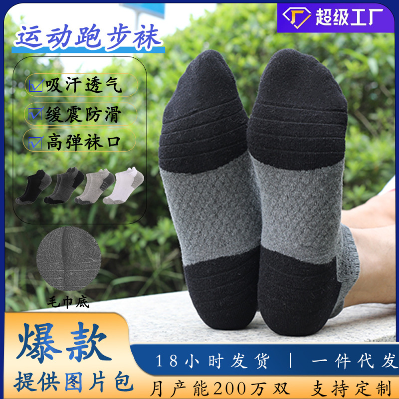Thickened Towel Bottom Running Socks Non-Slip Combed Cotton Socks Sweat-Absorbent Breathable Sports Hiking Socks Floor Socks Factory Direct Supply Thickened Towel Bottom Running Socks Non-Slip Combed Cotton Socks Sweat-Absorbent Breathable Sports Hiking Socks Floor Socks Factory Direct Supply