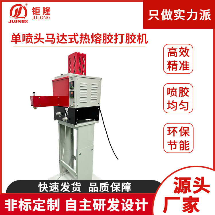 供应单喷头马达式热熔胶打胶设备 自动PUR热熔胶点胶机