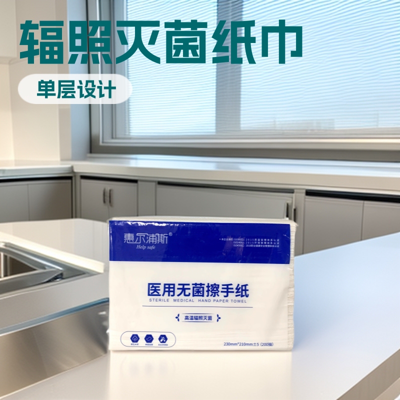 High-Temperature Irradiation Sterilized Paper Towels, Medical Hand Wipes, Thickened Medical Paper, Extractable Unscented Surgical Room Sanitary Paper