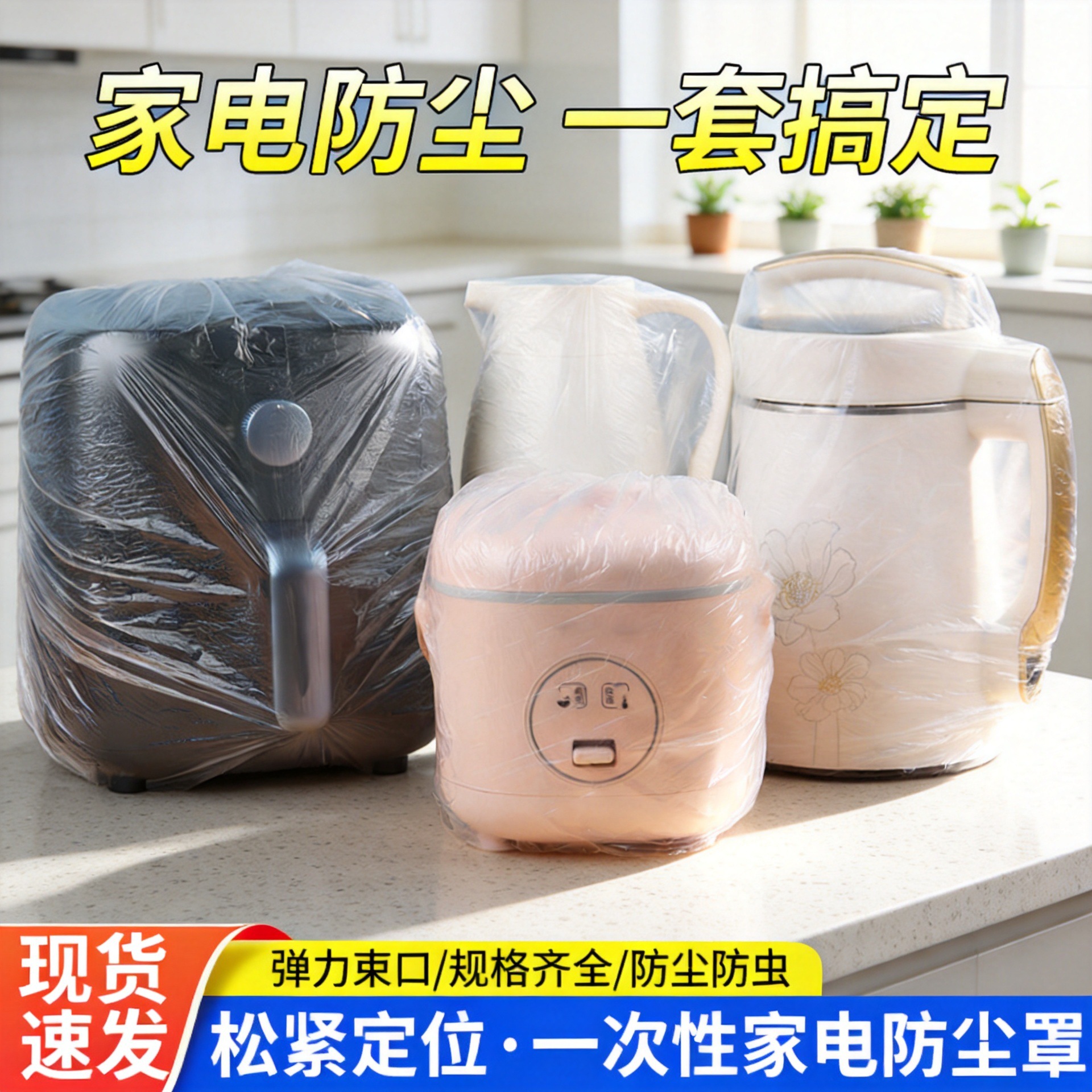 일회용 방진커버, 특대형, 두꺼운 선풍기 커버, 에어컨 커버, 전자레인지, 밥솥, 주방 가전 방진 커버