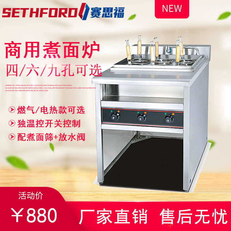 876立式电热六孔煮面炉六头煮面机煮馄饨水饺汤粉面锅冒菜烫菜炉