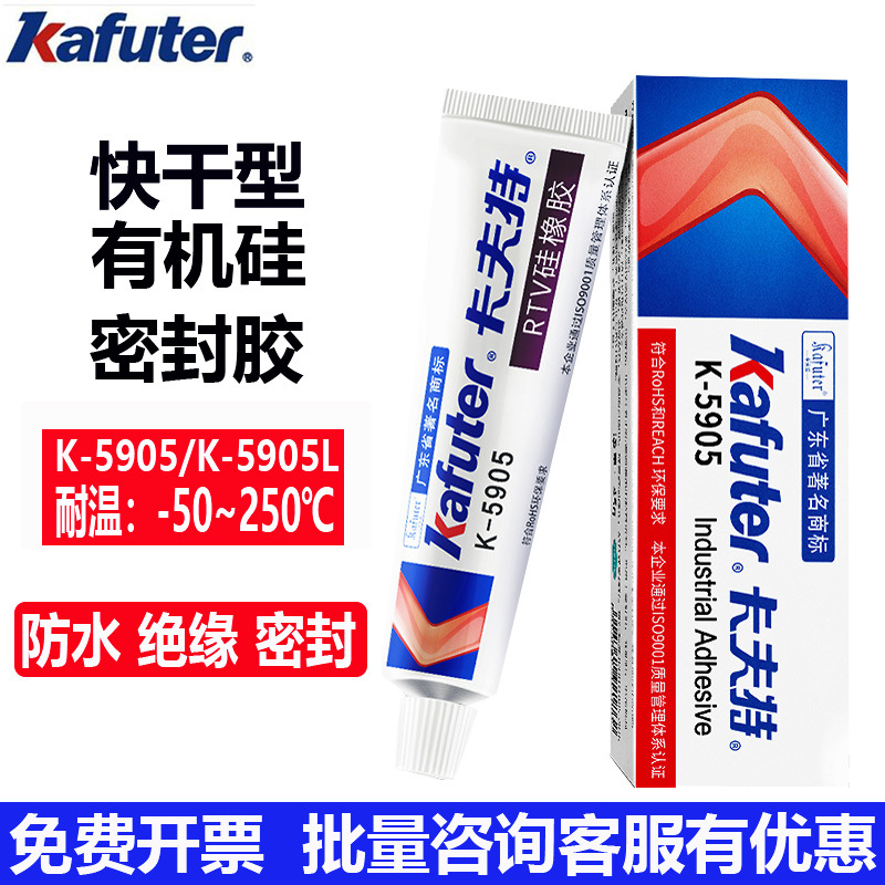 卡夫特K-5905密封胶半透明LED灯罩护栏管防水绝缘耐高温密封胶45g