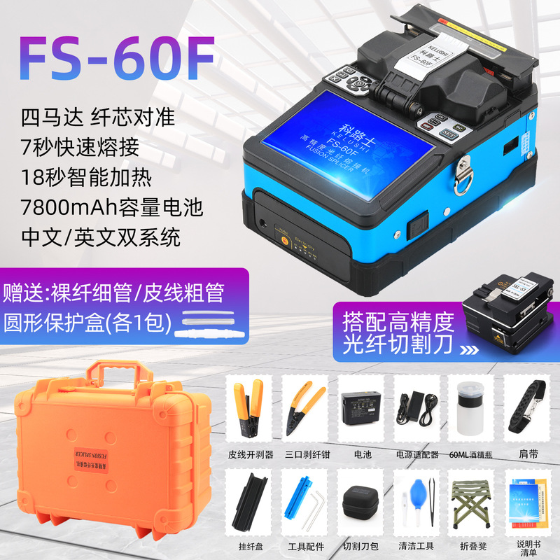Optical fiber fusion splicer automatic FS-60F high precision hot melt machine optical fiber docking monitoring security optical fiber fusion machine
