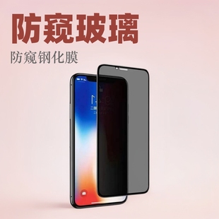 For Apple 16 Anti-Peep Film 14pro Full Screen Tempered Film iphone13 Screen Printing Anti-Peep Tempered Film Wholesale