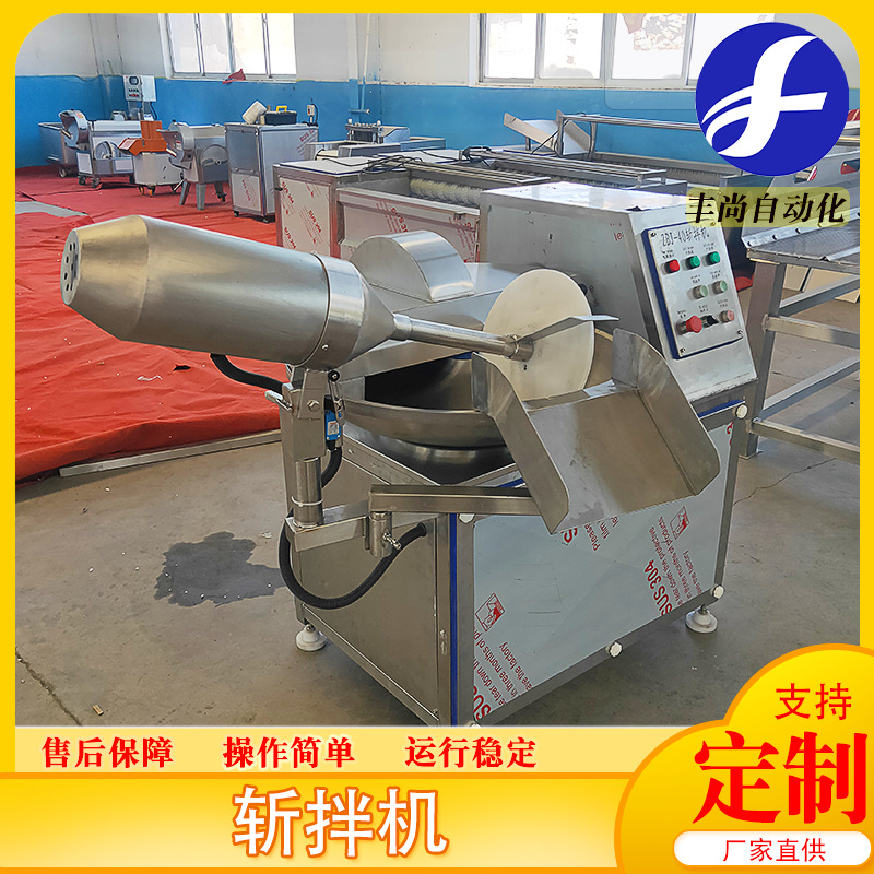 丰尚全自动斩拌机 不锈钢自动出料肉馅全自动脱水斩拌机量大优惠