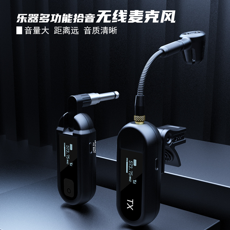 전기 기타 전기 블로우 튜브 드럼 피아노 악기 픽업 무선 마이크 오디오 전송 무손실