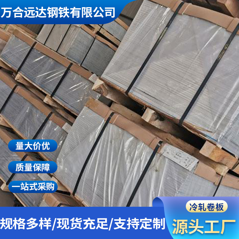 源头工厂酸洗板冷轧钢板冷卷纵剪分条 SPCC冷板不易变形批发