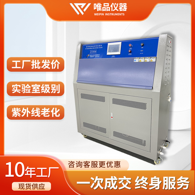 uv紫外加速老化试验箱皮布料耐黄变测试紫外线老化耐候试验箱quv